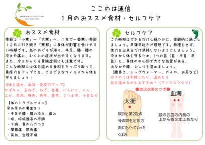 1月の食養生・簡単セルフケア