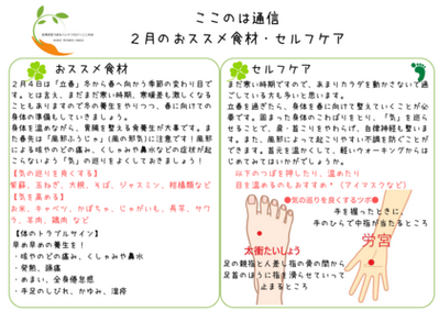 ２月の食養生・簡単セルフケア