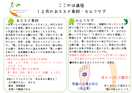 １２月の食養生・簡単セルフケア