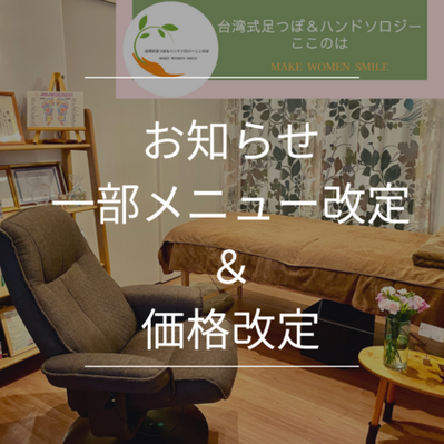２０２４年２月より　一部メニュー改定と価格改定のお知らせ