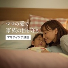 ママアイケア講座
