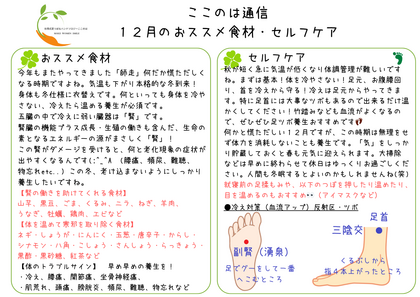１２月の～薬膳＆養生～