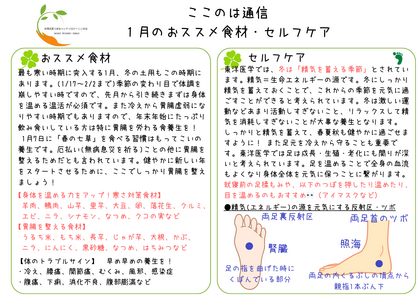 １月の～薬膳＆養生～