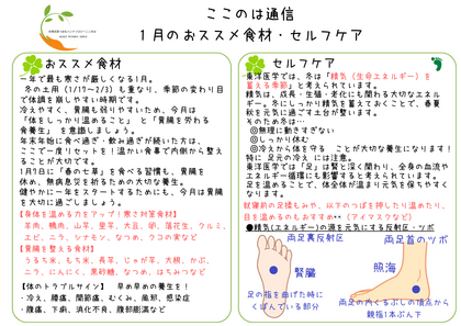 １月の～薬膳食養生＆ツボ養生　～冬は「がんばる」よりも「いたわる」季節～