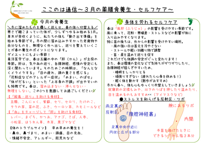 ３月の～薬膳食養生＆ツボ養生　～冬に溜めたものをやさしく巡らせ、春の体へ切り替える～