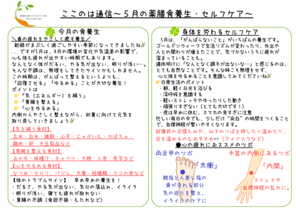 ５月の～薬膳食養生＆ツボ養生　～春の疲れをやさしく癒す養生～
