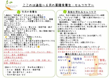 ６月の～薬膳食養生＆ツボ養生　～湿気に負けない体づくり～
