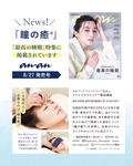 ”瞳の癒”が、雑誌ananに掲載されました☆彡