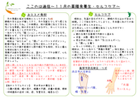 １１月の薬膳食養生＆ツボ養生　～冬の準備スタート！晩秋の養生〜　