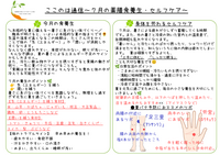 ７月の～薬膳食養生＆ツボ養生　～本格的な夏の酷暑に備える養生～