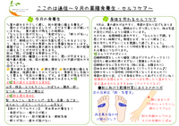 ９月の～薬膳食養生＆ツボ養生　～夏の疲れをやさしく癒し、秋の乾燥に備える養生～