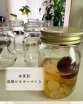 薬膳ビネガーづくり開催しました🍀／カルチャーセンター