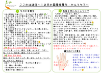 １０月の～薬膳食養生＆ツボ養生　～秋の乾燥から体を守り、冬に向けて整える養生～