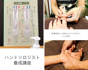 ハンドソロジスト養成講座